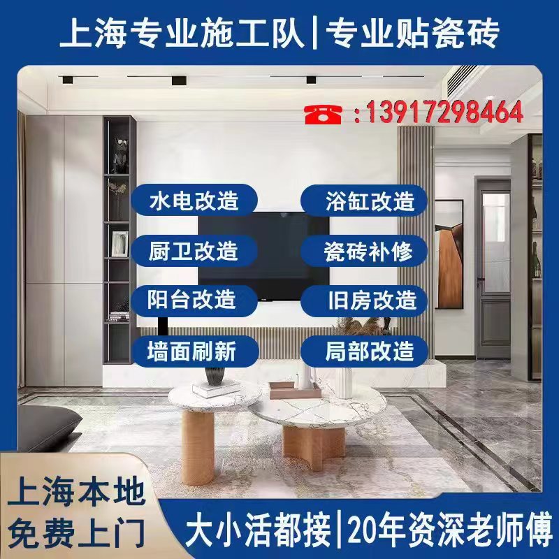 上海装修厨房卫生间翻新浴缸改造贴瓷砖老房旧房二手房墙面刷新