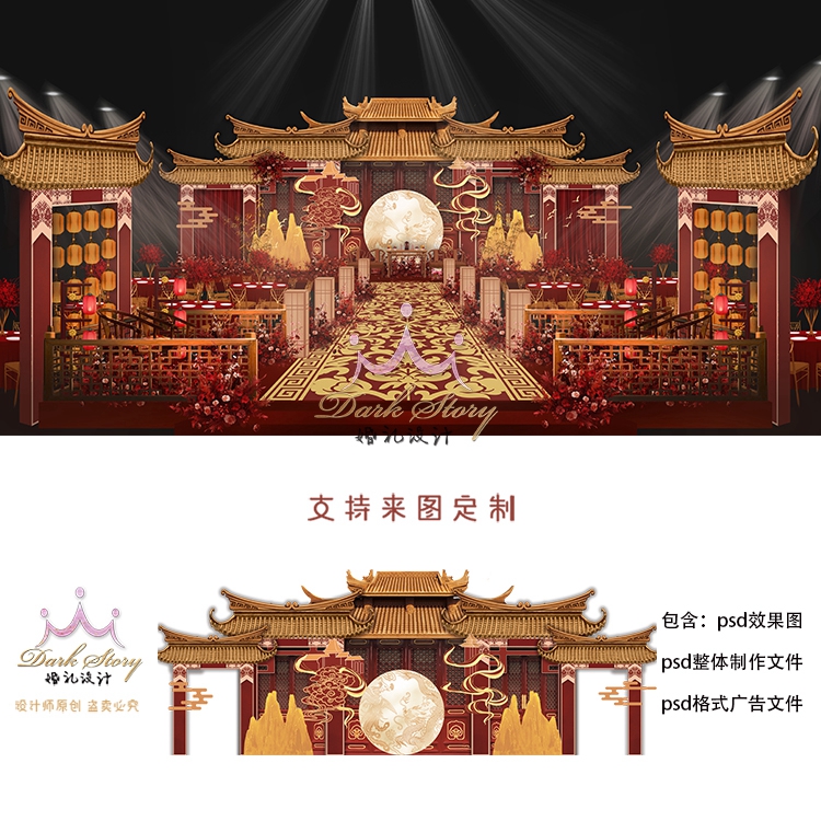 红色新中式明制婚礼效果图厅内舞台区布置素材PSD分层文件设计图