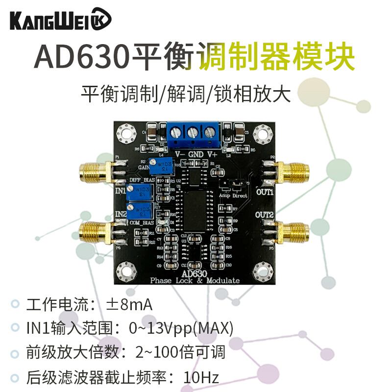 平衡调制器AD630芯片 锁相放大器模块 微弱信号检测 调制相敏检波