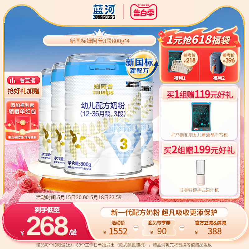【新国标】蓝河姆阿普幼儿配方牛奶粉3段800g*4罐1-3岁进口