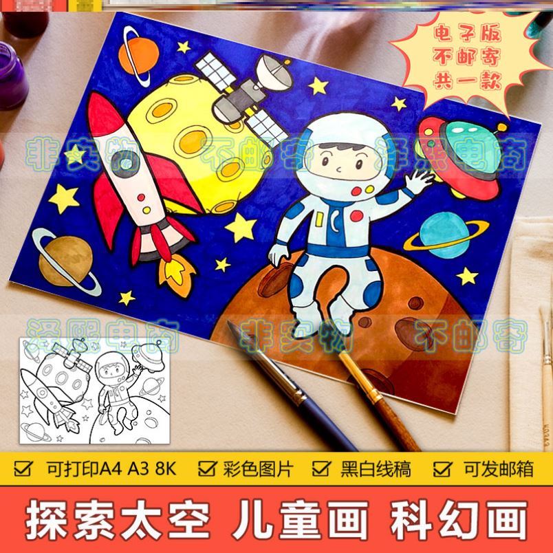 小小宇航员儿童画主题绘画科幻画小学生航天梦宇宙飞船探索太空手