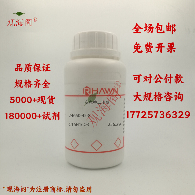 安息香二甲醚 安息香双甲醚 光引发剂651 DMPA 99%0g/瓶含票价