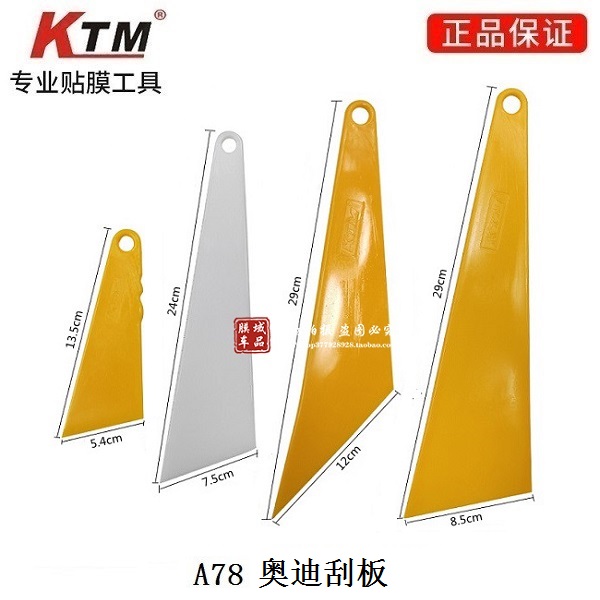KTM汽车贴膜工具 A78奥迪刮板系列 塞边插缝专用硬刮板加厚硬撬板
