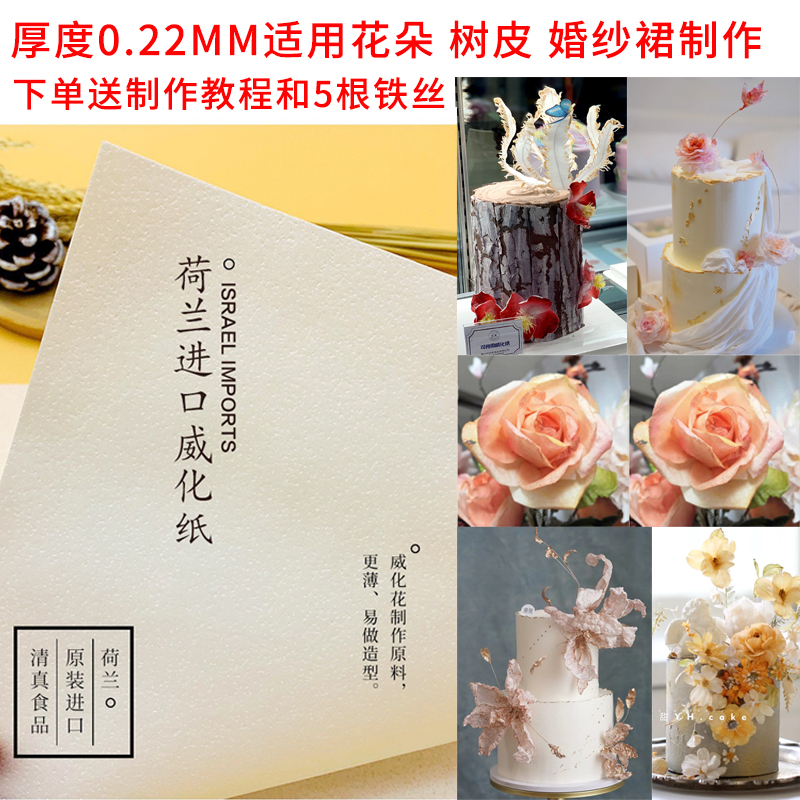 0.22 0.3燃烧蛋糕米纸荷兰薄款食用婚纱裙糖纸花威化纸玫瑰花装饰