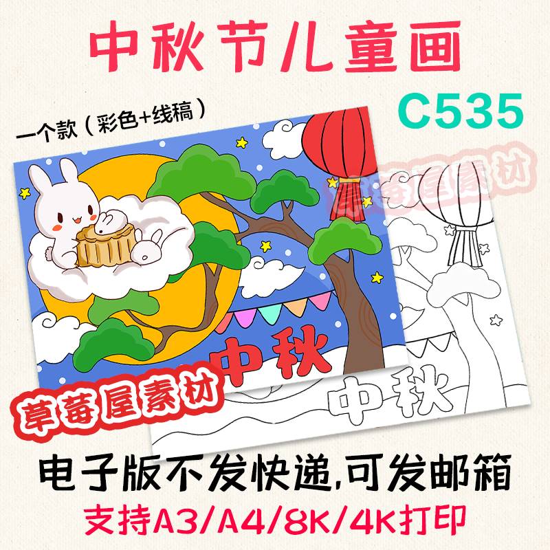 C535中秋节小学生简笔儿童画卡通玉兔月圆黑白涂色线稿电子版绘画