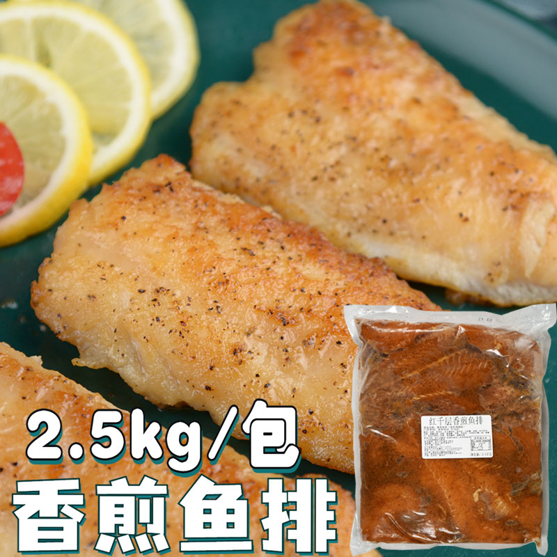 红千层香煎鱼排5斤冷冻厚切腌制无骨鱼肉轻食商用黑椒香烤巴沙鱼