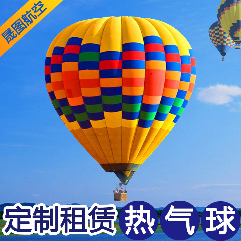 厂家直销七级八级可定制载人热气球活动出租景区观光遥控迷你飘空