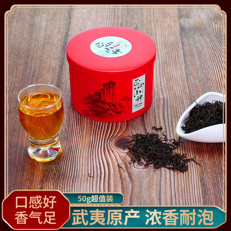 正山小种红茶茶叶武夷山特级正宗养胃红茶2024新春茶罐装散装50g