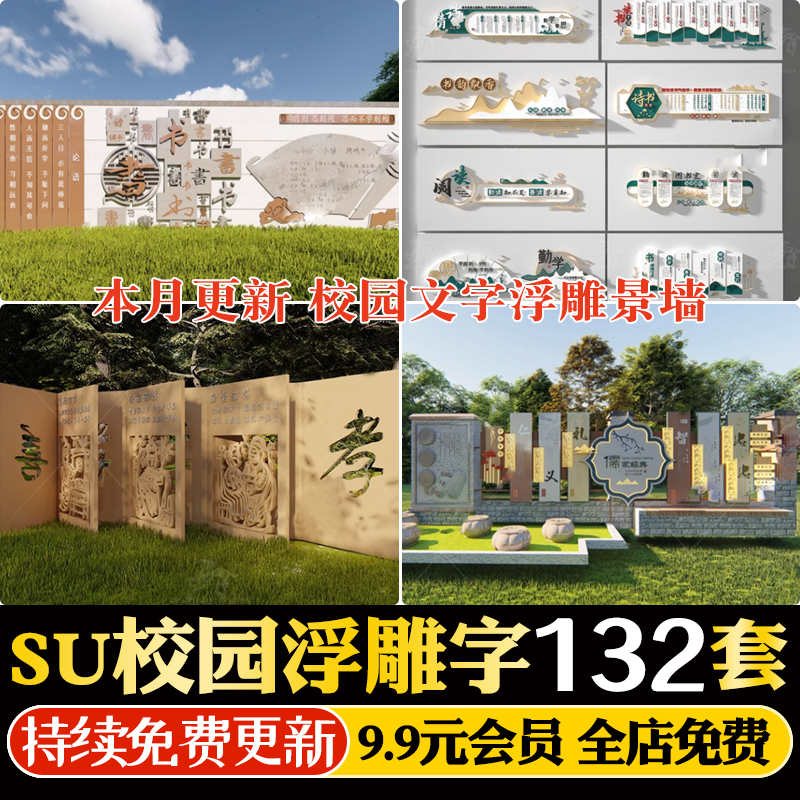 新中式校园文化公园文字汉字浮雕水景景墙活字印刷雕塑小品SU模型