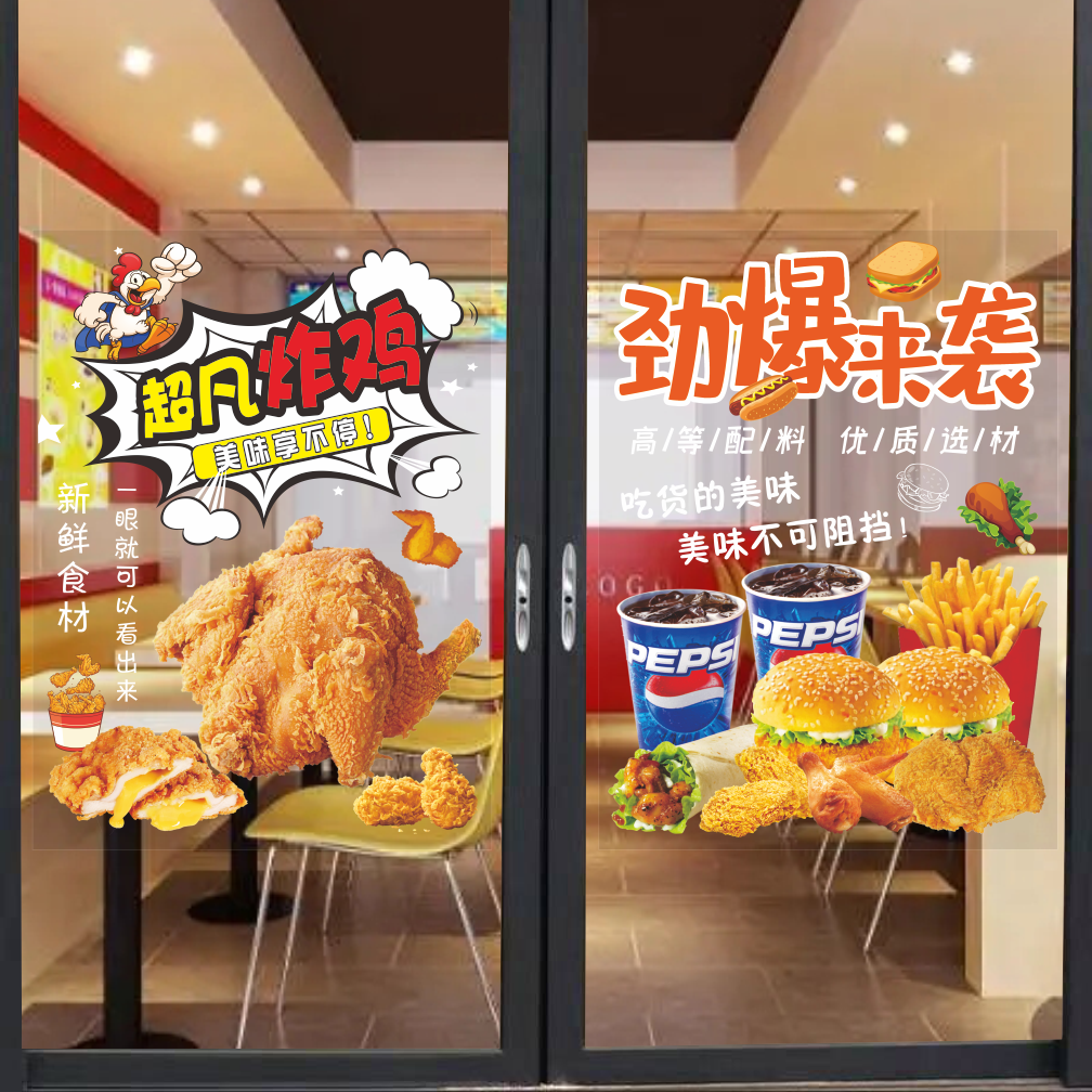 汉堡店玻璃门贴纸炸鸡薯条橱窗透明静电贴膜可乐鸡翅大门海报贴画