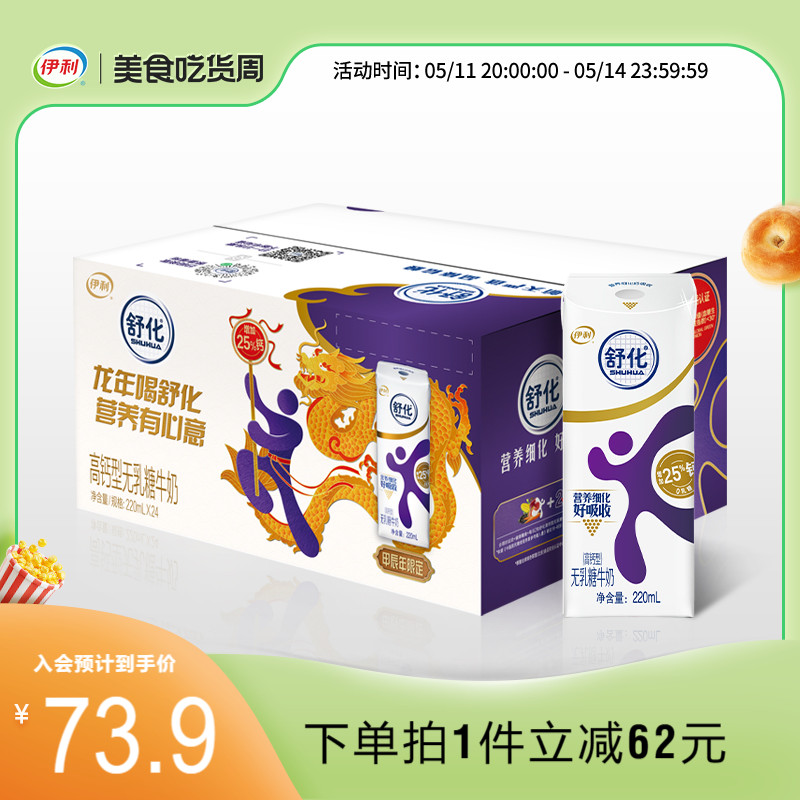 范丞丞推荐伊利官方旗舰店舒化奶无乳糖高钙牛奶24盒学生牛奶整箱