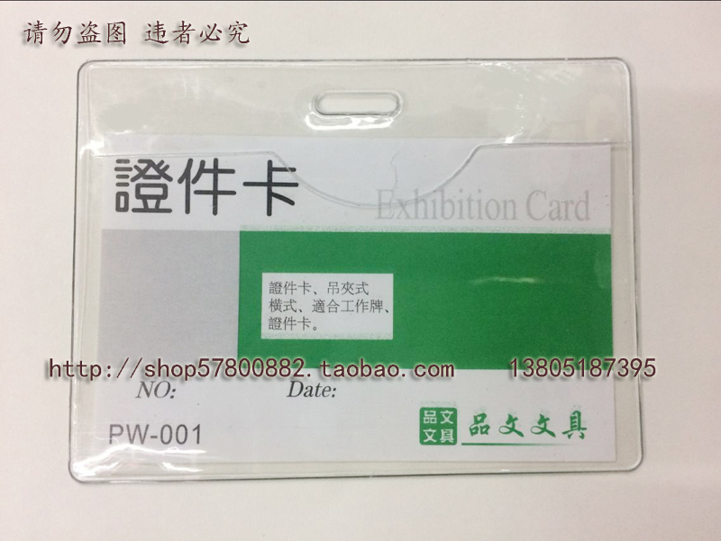 证件卡套 透明证件卡套001 横式透明软胶套 软胶套 身份证卡套
