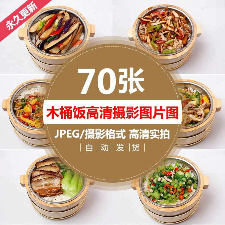 快餐店木桶饭图美团外卖菜品菜单海报广告宣传单设计高清摄影图片