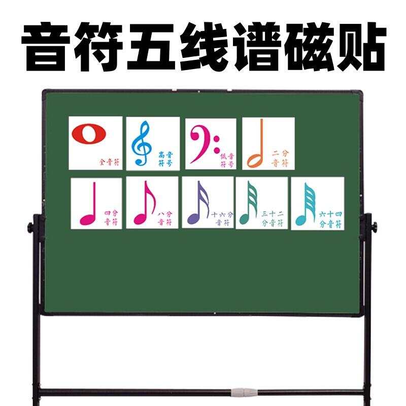 五线谱磁贴音符卡40张券二分黑板磁铁白板音乐教学具儿童课堂教具