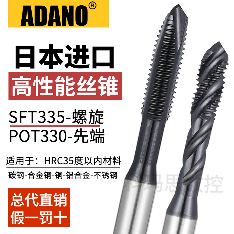 日本进口ADANO镀钛含钴螺旋丝锥M3456810铸铁不锈钢机用先端丝攻