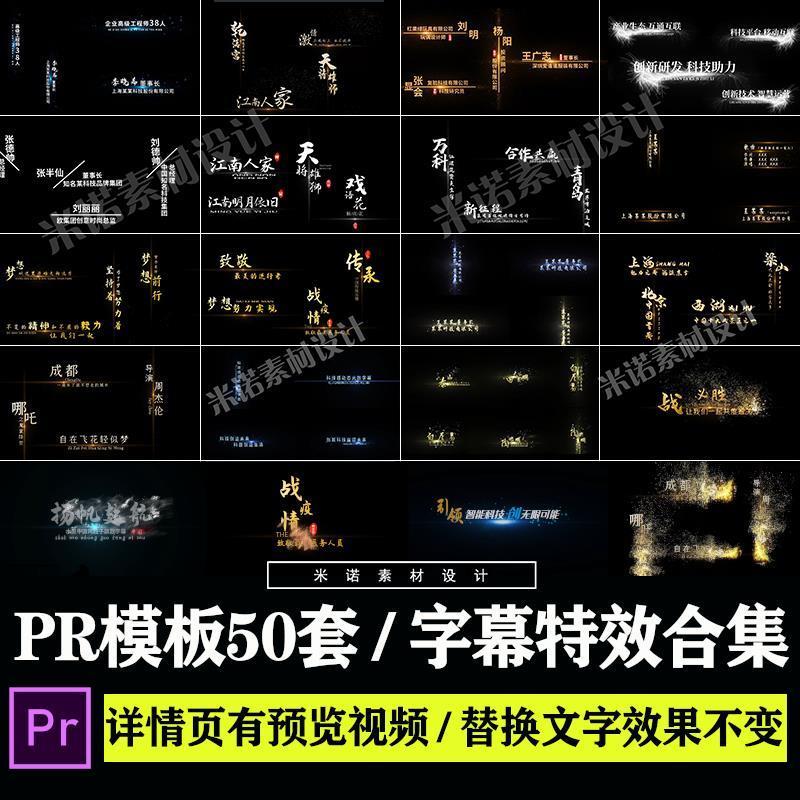 50套PR模板文字消散宣传片头字幕金属粒子特效标题视频歌词素材