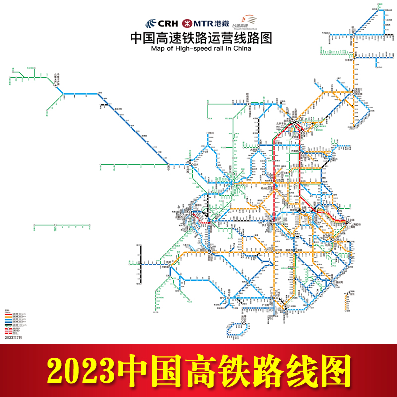 2023中国高铁线路图全国动车轻轨交通旅游出行换乘示意图海报墙贴