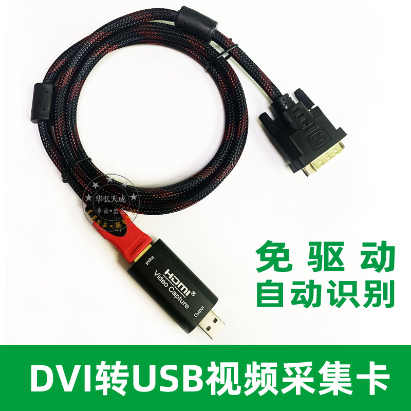 DVI高清采集卡1080免驱动电脑主机服务器医疗腹腔镜转USB录制视频