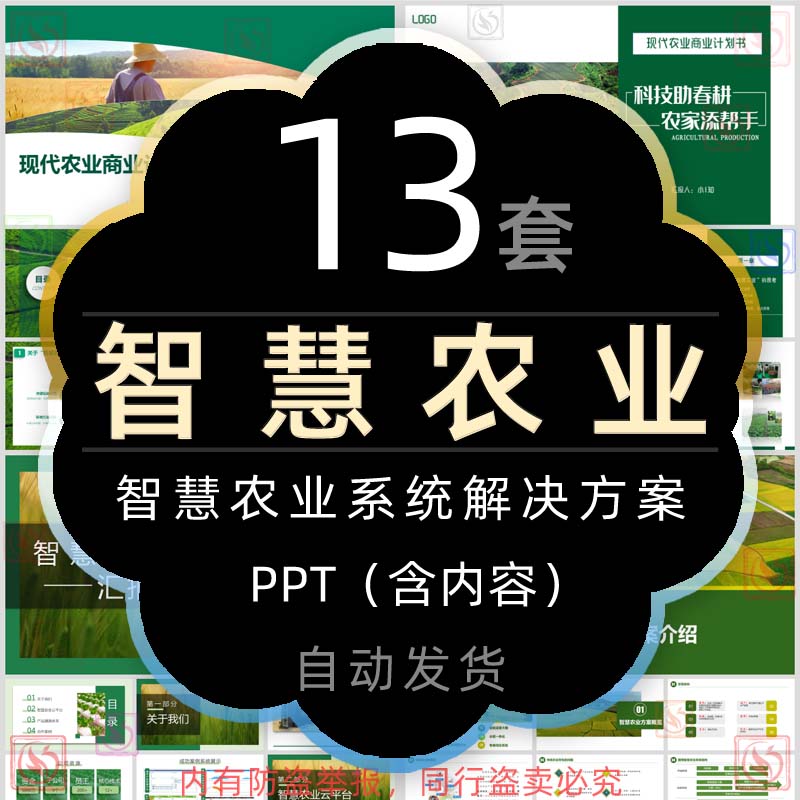 物联网互联网智慧农业解决方案介绍PPT模板现代农业智慧农场计划