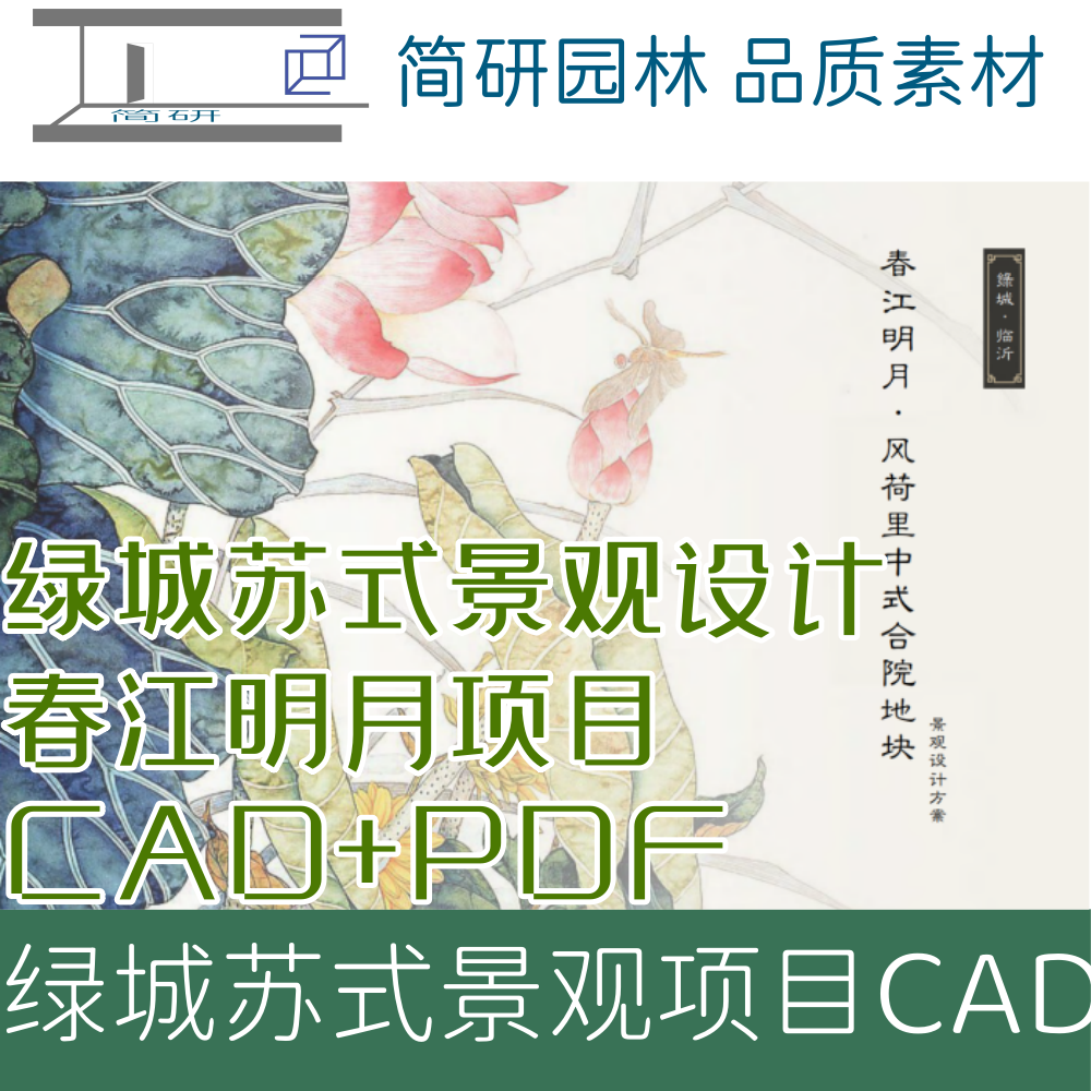220-绿城春江明月项目苏式合院古典中式别墅庭院园林CAD效果图