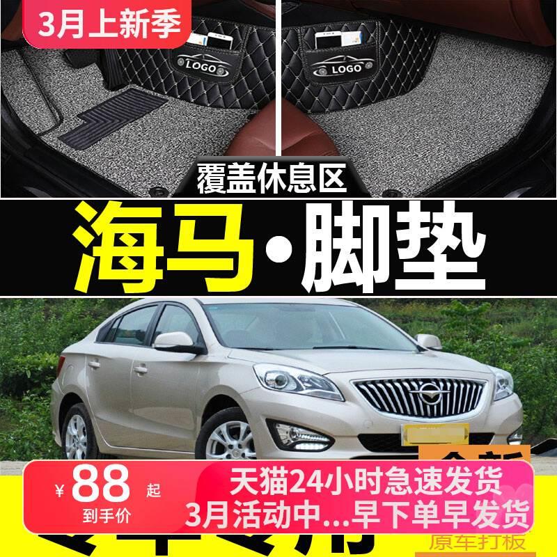 2011/2012/2013/2014/2015年老款海马福美来M5经典汽车脚垫大包围