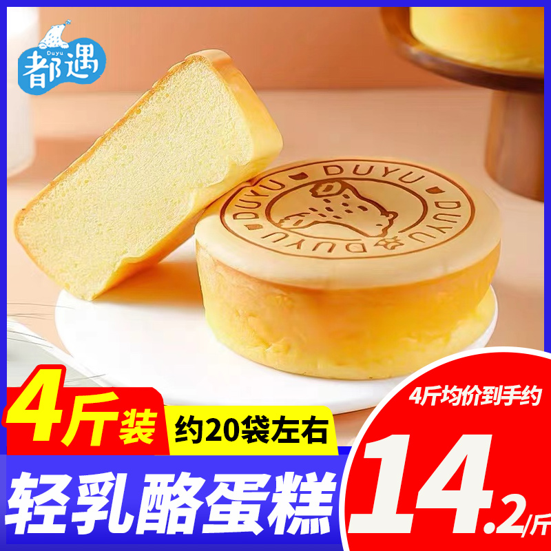 都遇轻乳酪蛋糕4斤整箱早餐鸡蛋糕点心日式糕点网红手撕面包零食