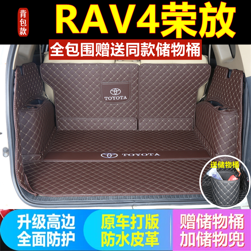 专用于09 10 11 12 2013老款丰田RAV4荣放后备箱垫全包围尾厢背包