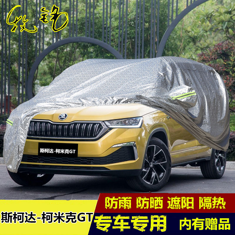 2020年新款斯柯达柯米克GT车衣越野SUV车罩隔热防晒防雨汽车套20
