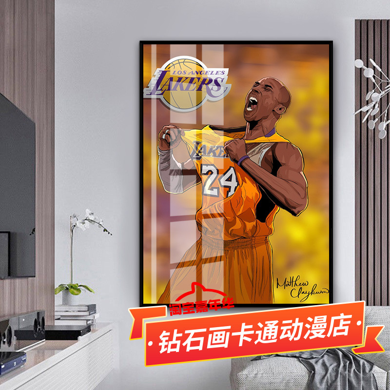 科比十字绣2024新款NBA篮球明星运动员湖人队黑曼巴满砖5d钻石画