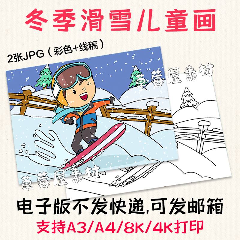 男孩冬季滑雪运动儿童画 冬天下雪黑白涂色线稿电子版插画A3A48K