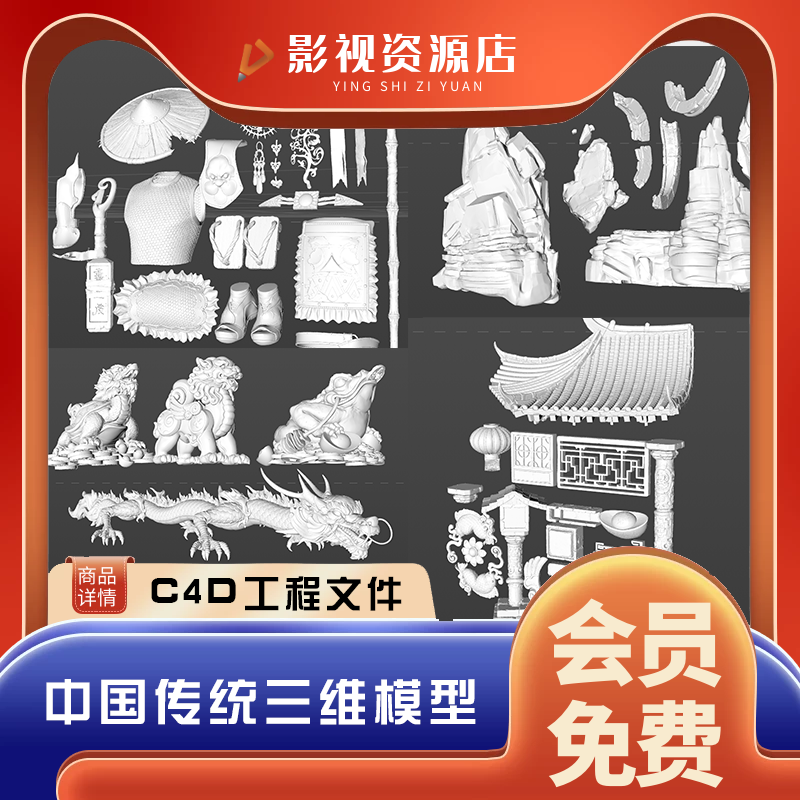 C4D 中国传统龙 麒麟 貔貅 建筑古代盔甲三维模型文件3D创意场景