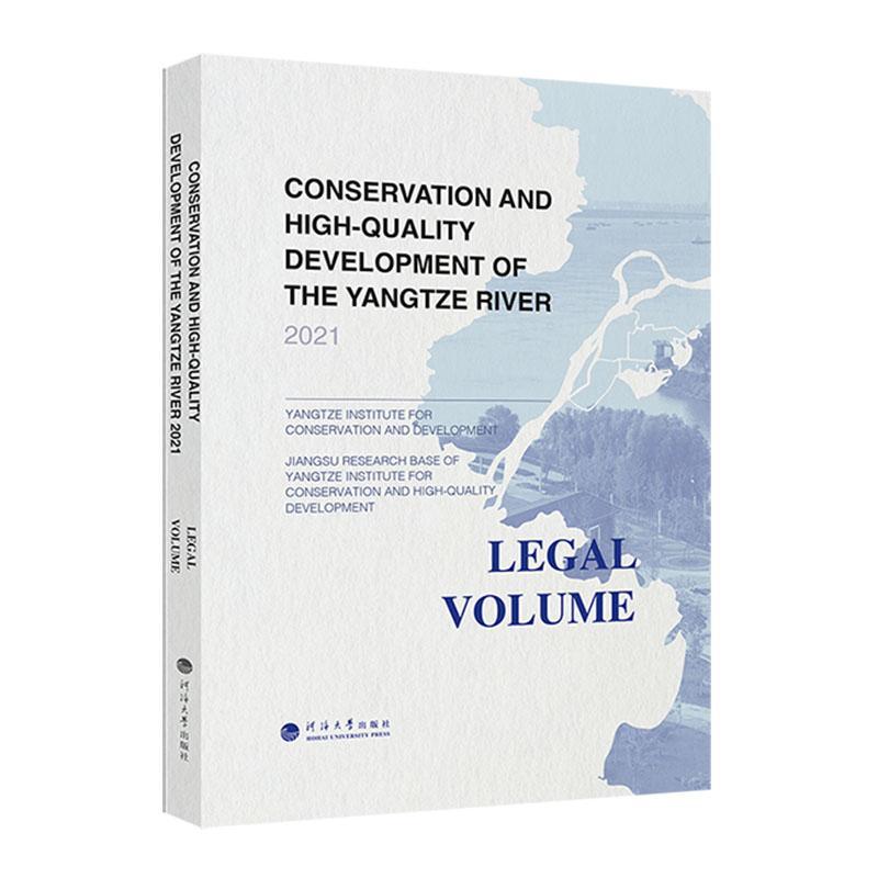 Conservation and high-quality development of the Yangtze river:2021:Legal volume自然科学书籍9787563085071 河海大学出版社
