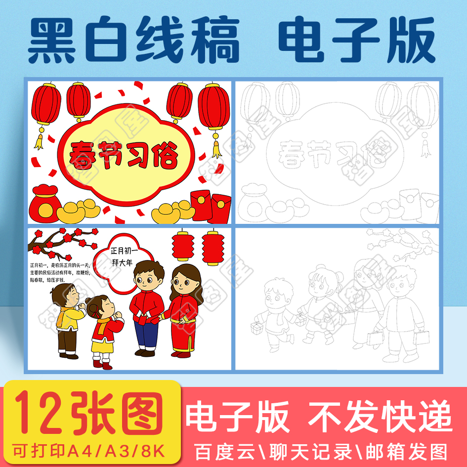 春节习俗绘本手抄报模板正月M1儿童绘画过年民俗电子版黑白线稿图