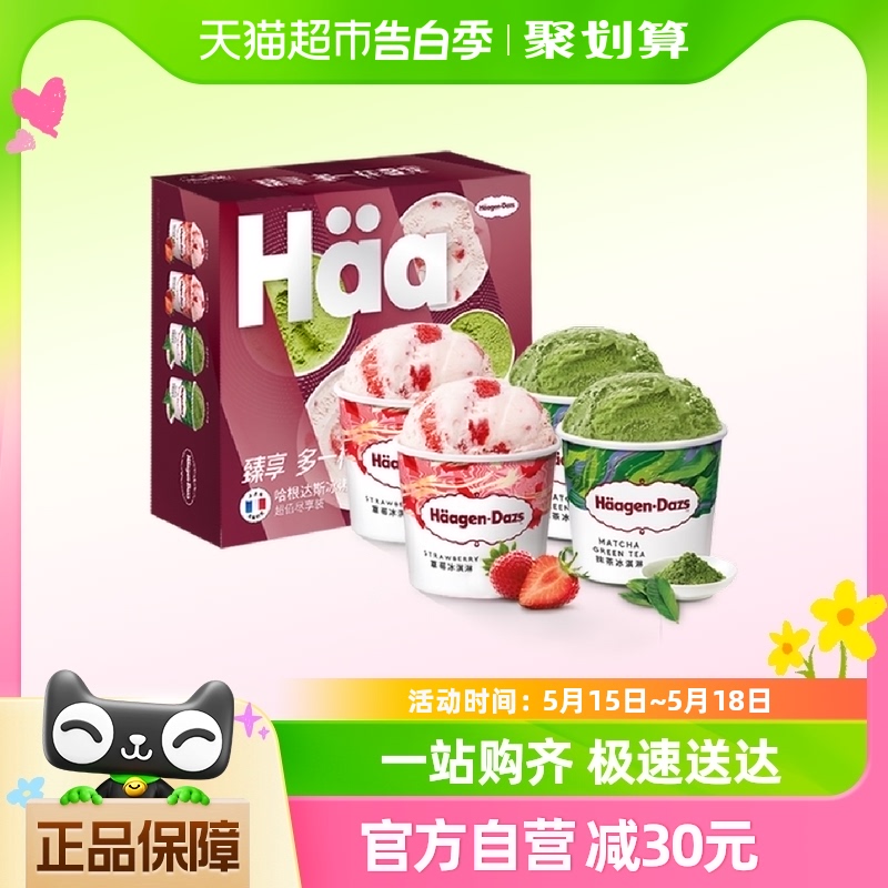 【520告白季】哈根达斯冰淇淋四杯礼盒装草莓抹茶味324g