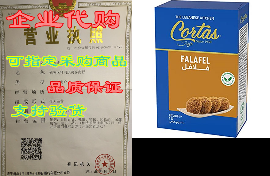 Cortas - Falafel tant Mix， 7oz (200g)， Product of Leba