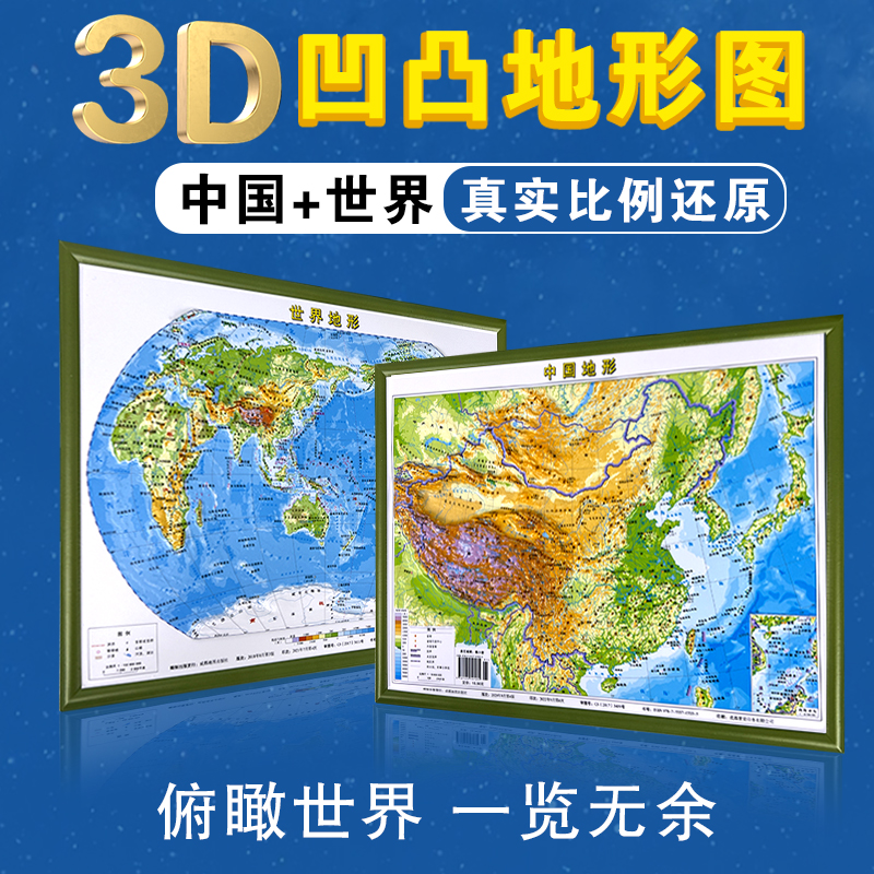 中国三维凹凸立体图
