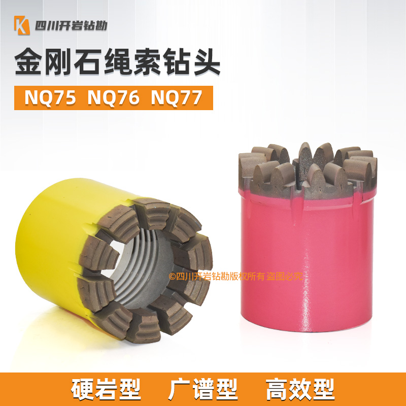 NQ75 76 77金刚石热压钻头 绳索取芯钻头 多硬度适合不同地层使用