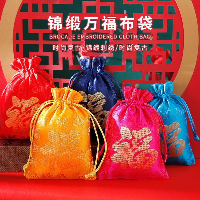 语香加厚织锦福袋缎布礼品袋创意喜糖袋空袋子