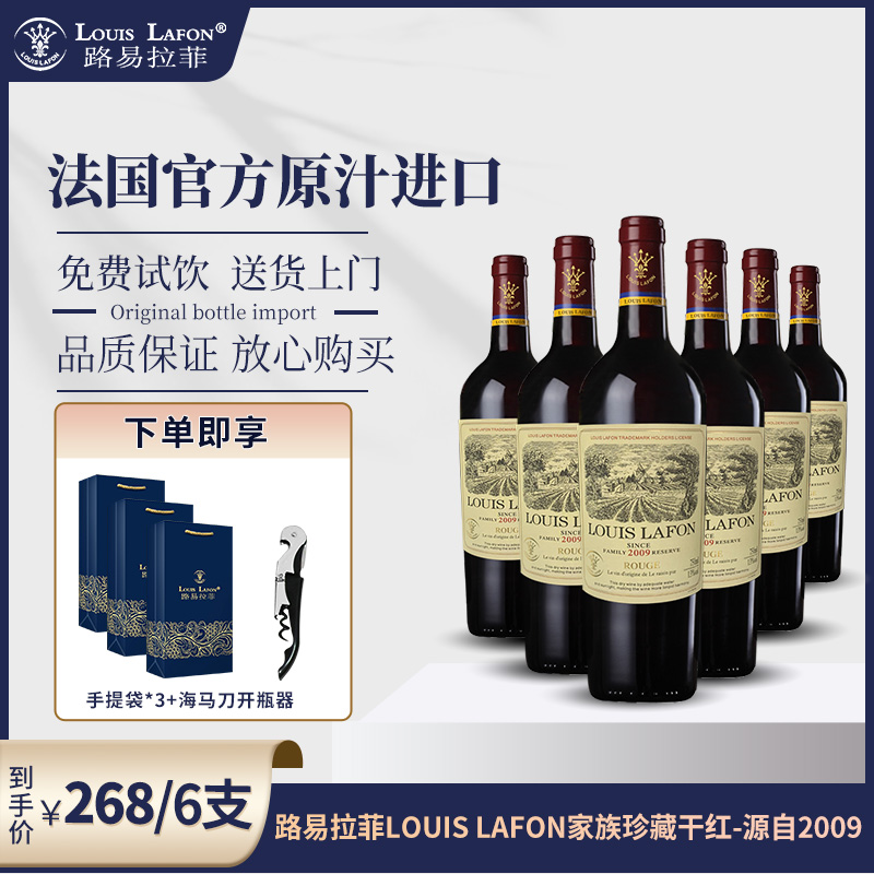 路易拉菲LOUISLAFON家族珍藏法国原汁进口干红葡萄酒整箱礼盒装