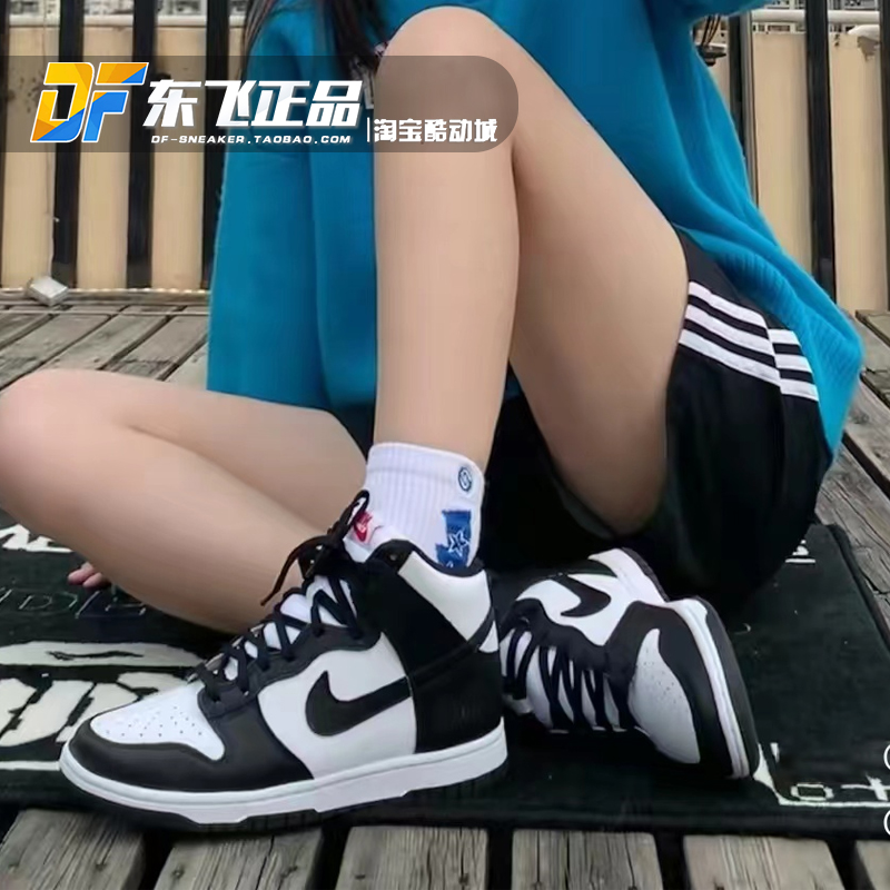 Nike耐克 Dunk High黑白熊猫黑标男女运动休闲高帮板鞋DD1399-105