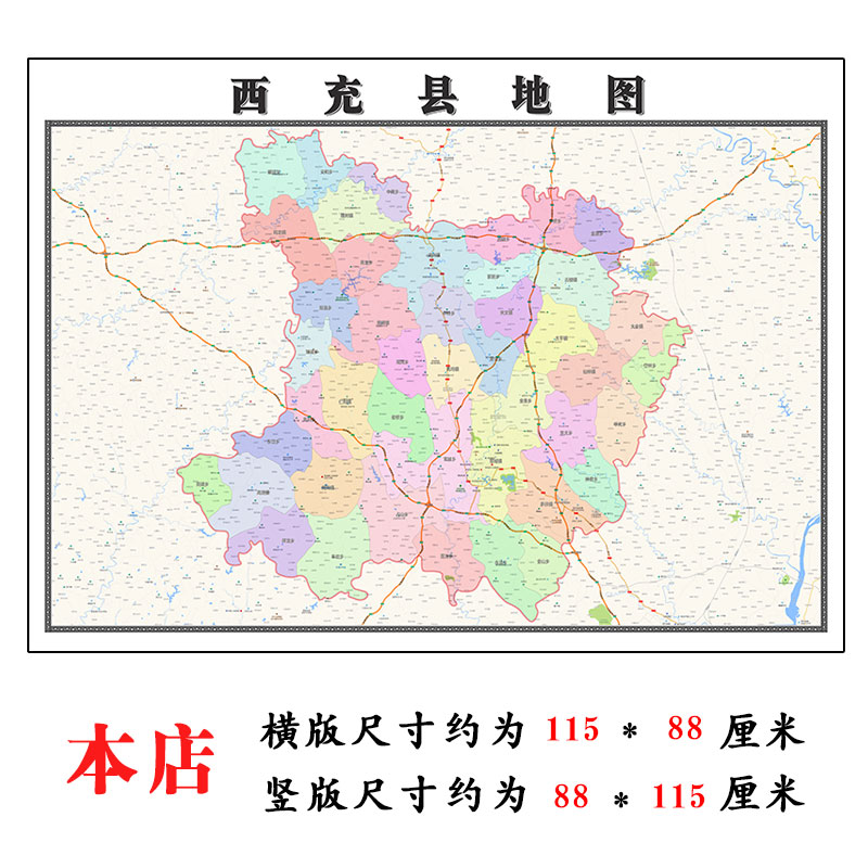 西充县地图全图高清版