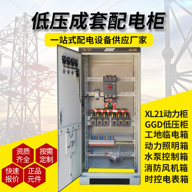XL-21动力柜成套低压配电柜工地一级二级配电箱GGD双电源开关电箱