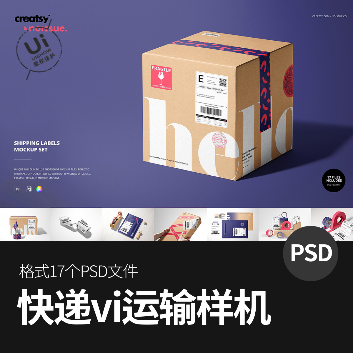 快递产品盒子包装箱子档案袋文件袋标签vi贴图样机模板ps设计素材