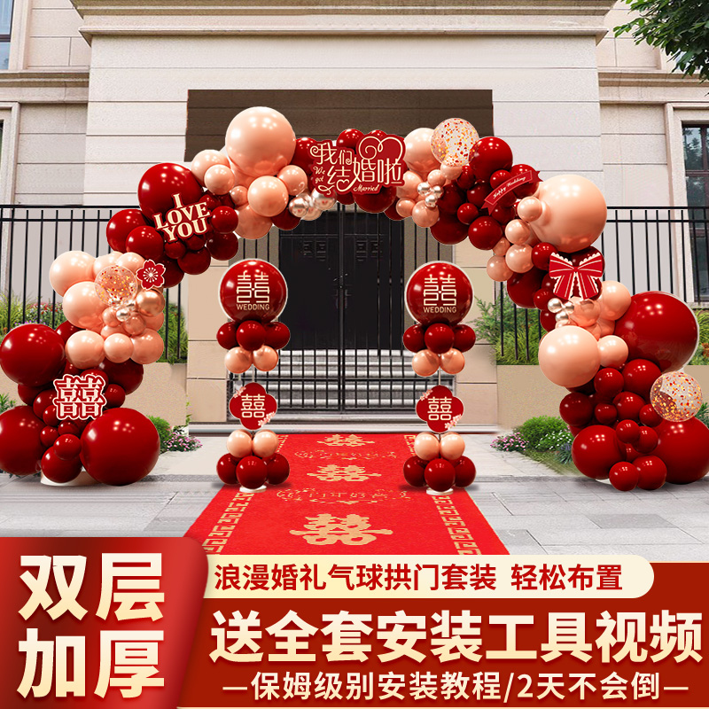 气球拱门套装结婚礼专用路引装饰2024新款室外大门口庭院农村布置