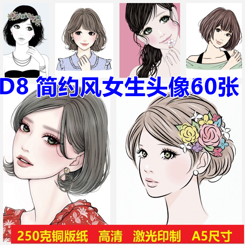 D8-少儿童美术临摹卡片-动漫初级简约风韩风唯美少女头像发型60张