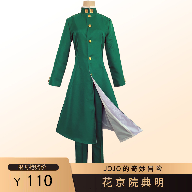 花京院典明cosjojo的奇妙冒险周边衣服 cosplay星尘斗士jojocos服