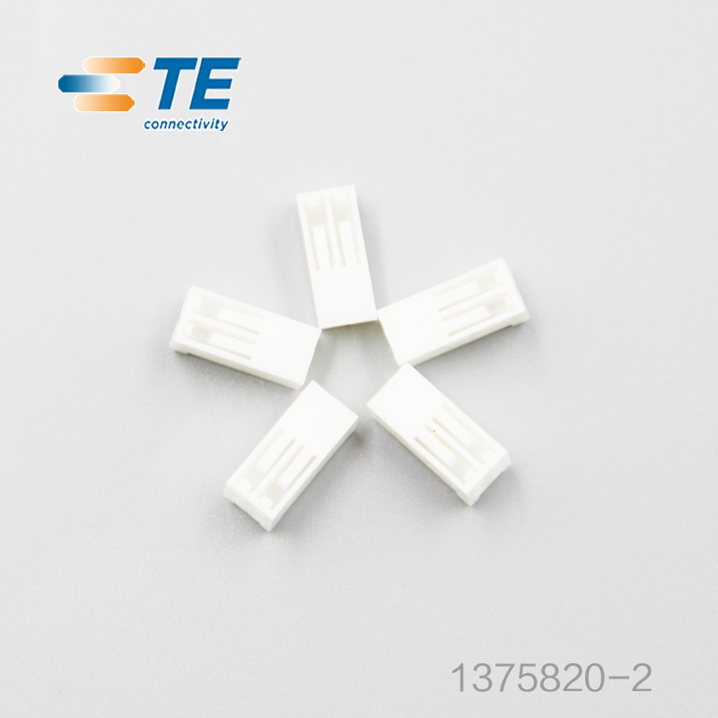 1375820-2供应TE/AMP连接器塑壳泰科原厂现货售完即止 不参加活动