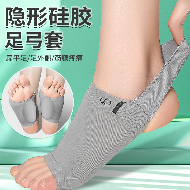 日本硅胶足弓垫扁平足支撑偏平足矫正鞋垫脚垫儿童成人矫形训练器