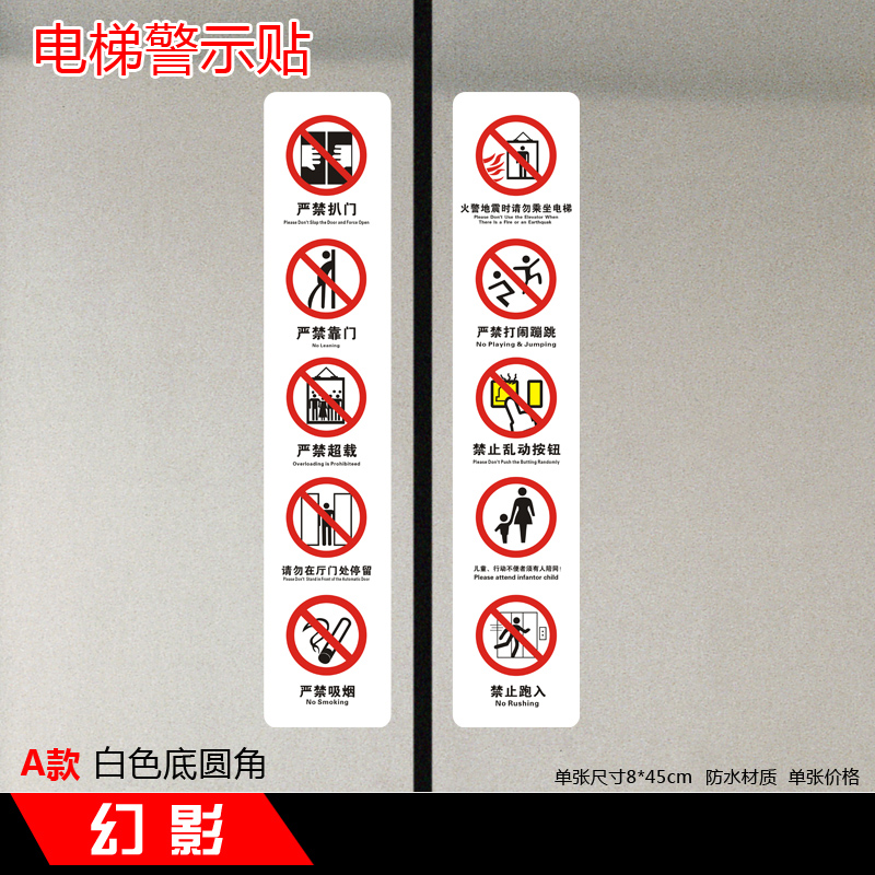 电梯禁止扒门