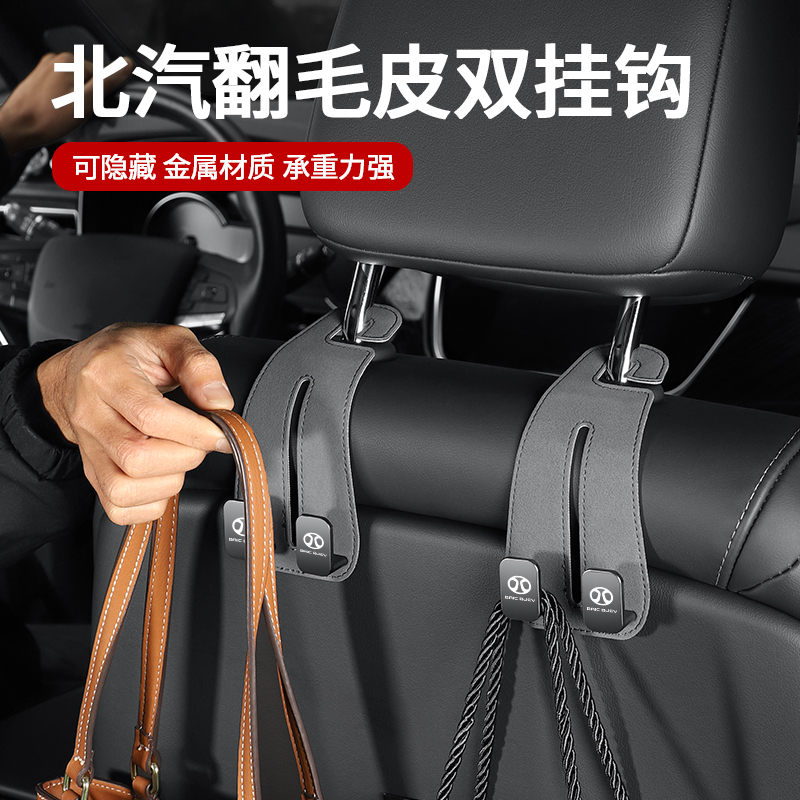 适用于北京汽车EU5/EU7/U5U7/EX3/EX5车载座椅背挂钩翻毛皮双挂钩